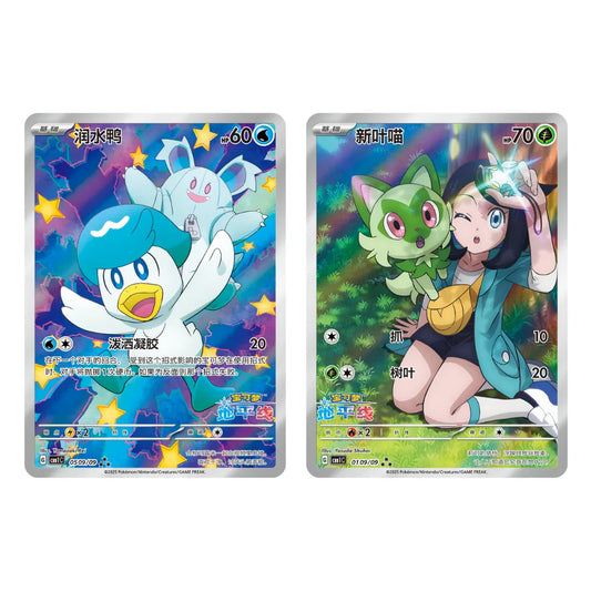 Game Gem Pack Vol.1 Display – 15 Buste Cinese