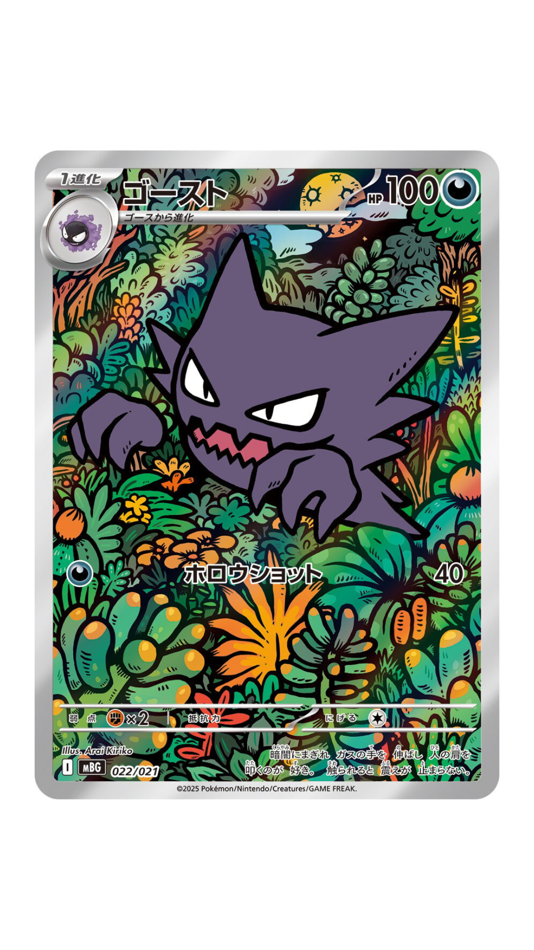 Starter Deck Mega Gengar Ex