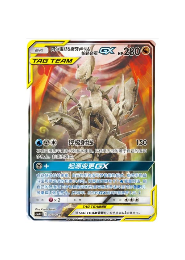 Premium Deck Building Box Arceus, Dialga & Palkia Cinese