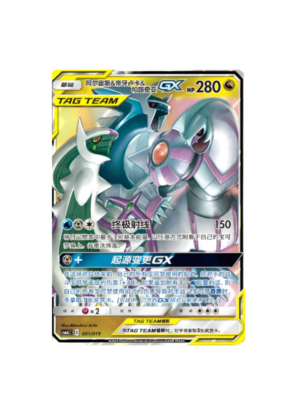 Premium Deck Building Box Arceus, Dialga & Palkia Cinese
