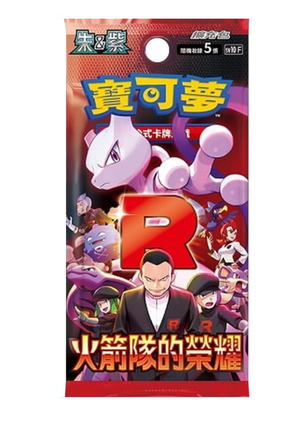 The Glory of Team Rocket-bustina singola Cinese