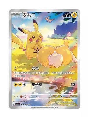 Pokémon Collect 151 Hope vol 2 Jumbo CN